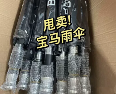 宝马精品雨伞 车展会活动剩下的  宝马4s...