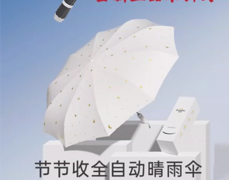 左都全自动太阳伞防爆冲女晴雨两用遮阳防晒防...