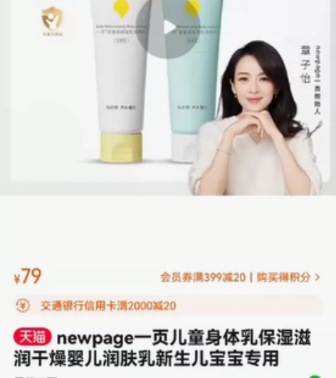 家里囤了一堆的宝宝身体乳，原价79元/10...