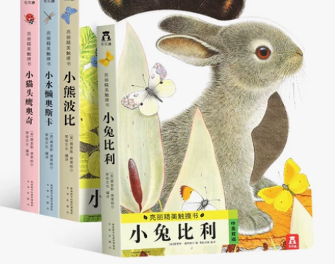 小兔比利幼儿早教触摸书全4册 宝宝婴儿绘本...