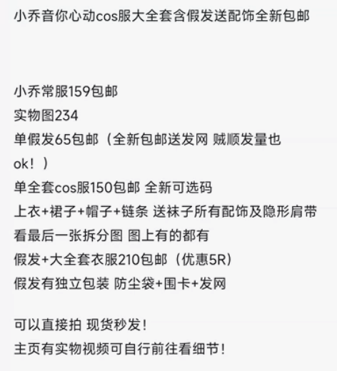 小乔音你心动cos服，m码，前娘收的，还有...