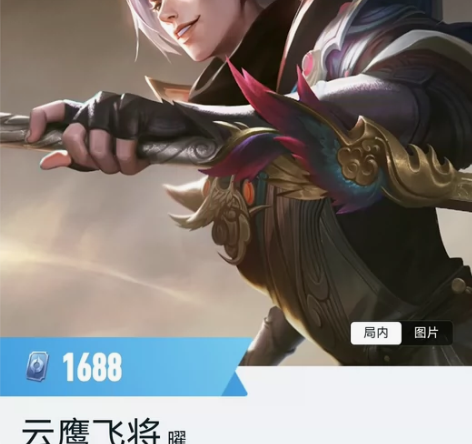 #王者荣耀 王者荣耀 曜云鹰飞将 传说皮肤...