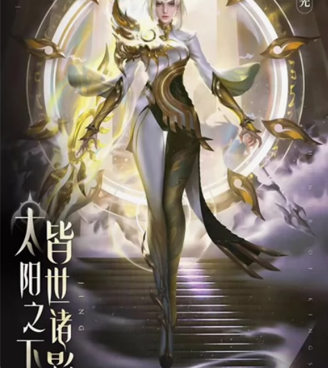 【Q区】镜-炽阳神光，fmvp传说皮肤，售...