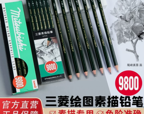 三菱铅笔铅笔 日本uni9800DX绘画素...