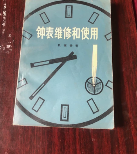 钟表维修 钟表维修说明内容详细通俗易懂有需...