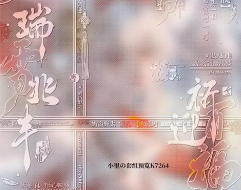 {祈雪灵祝}公孙离同人多尺寸水印套组 水印...