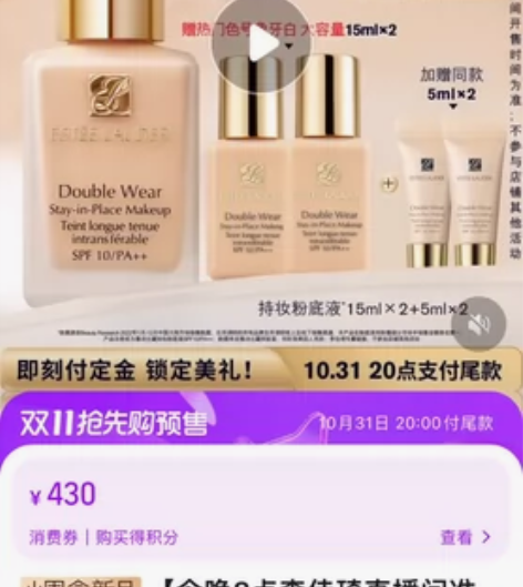 出雅诗兰黛dw粉底液双十一直播间中样！ 1...