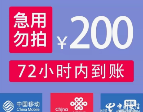 移动充话费全国三网，移动，联通，电信话费慢...