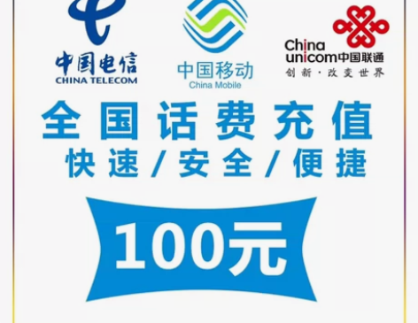 中国移动、联通、电信、官方充值通道~全国都...