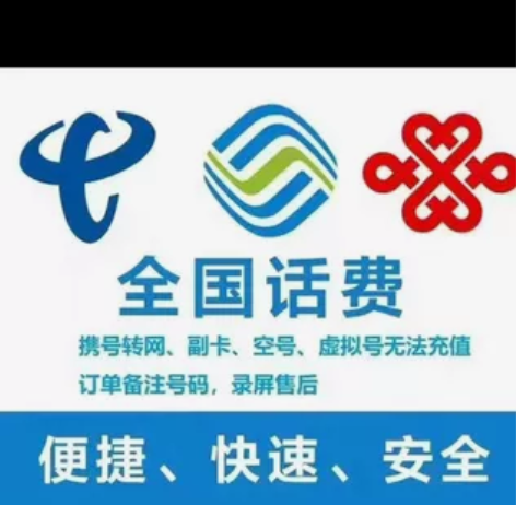 87折全国移动 电信 联通充值到账500慢...