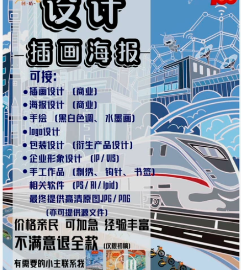 专业插画设计商业 海报设计商业[hot] ...