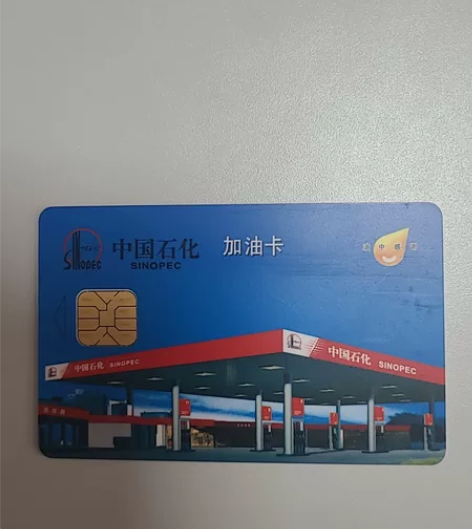 中石化加油卡充值，直接充值到我的油卡，你挂...