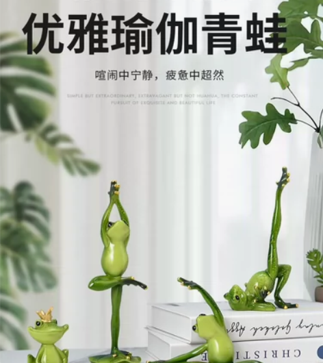 出闲置七夕节孤寡青蛙生日瑜伽摆件卧室书房电...