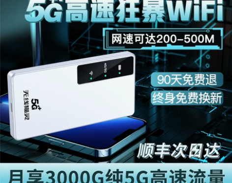 5G随身wifi移动无线wifi纯流量上网...