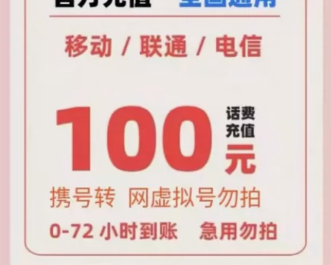 全国电信，移动，联通慢充！全国都可以充 1...