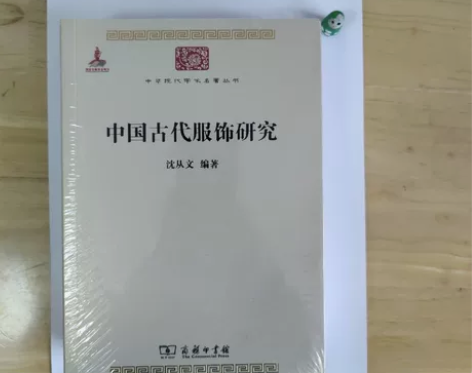 二手正版全新 中国古代服饰研究 沈从文 著...