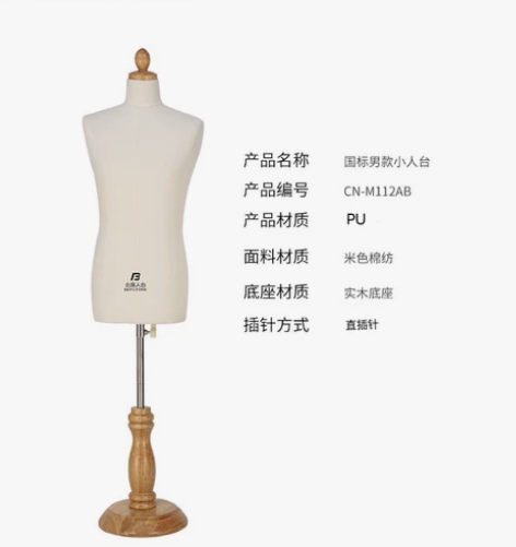 北服人台立体裁剪男人台教学小人台可插针立体...