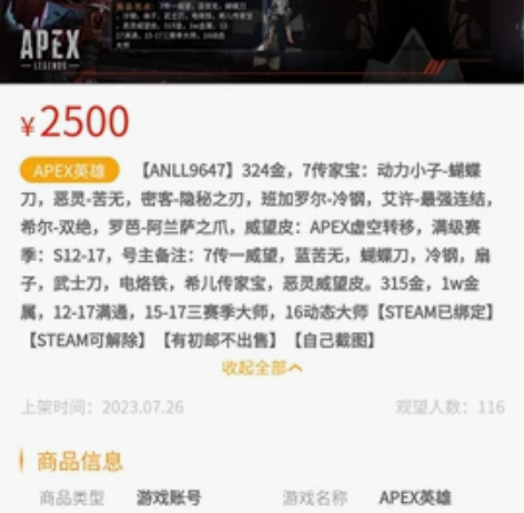 出apex8传账号，恶灵苦无，蝴蝶刀，冷刚...