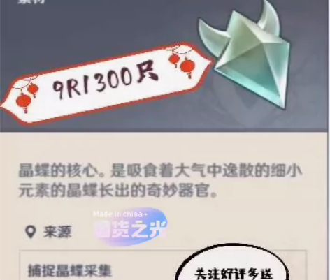 原神代肝晶核/晶蝶9元1300只  2个多...