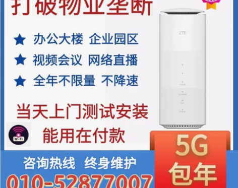5G无线宽带企业专线wifi覆盖视频会议网...