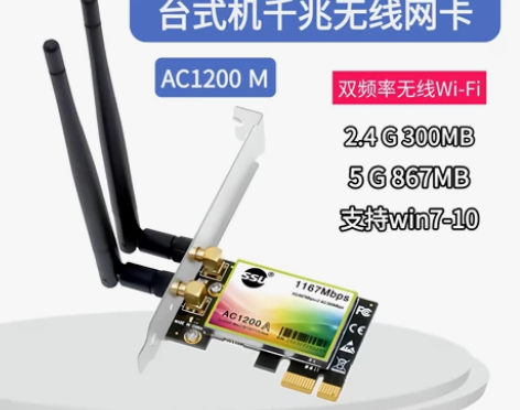 双频PCIE千兆1200M台式无线网卡WI...