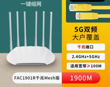 迅捷FAST 双频千兆无线路由器 全千兆端...