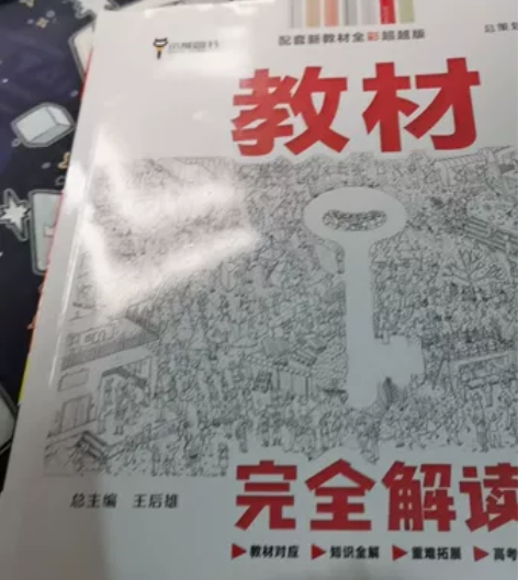 2024新版王后雄教材完全解读数学 选择性...