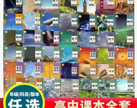 新教材高中课本全套人教版高一上册课本全套必...