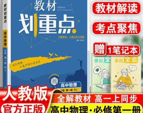 2024教材划重点高一物理必修 第一册，有...