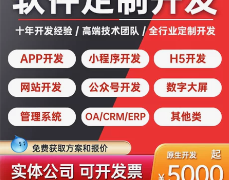 APP软件定制开发OA办公ERP企业管理智...