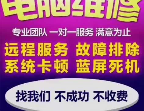 专业电脑故障解决服务!重装系统、寻找软件资...