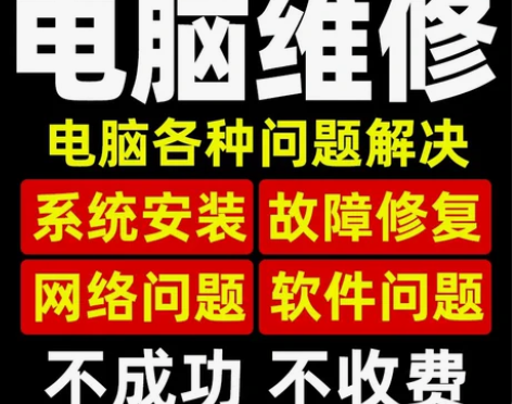 远程电脑维修,系统安装,软件调试,电脑故障...