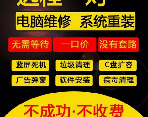 电脑维修故障咨询系统重装远程修复解决卡顿蓝...