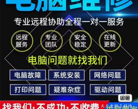 电脑维修远程维修 不开机，黑屏，系统故障解...