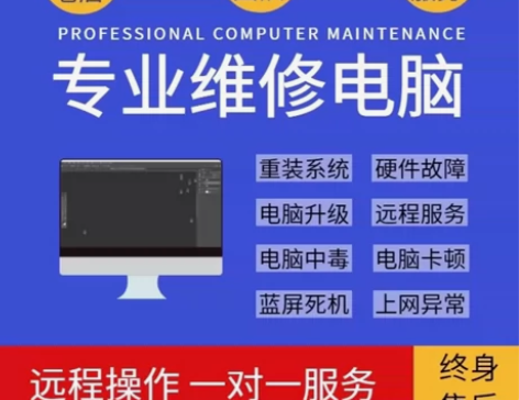 电脑维修远程维修 不开机，黑屏，系统故障解...