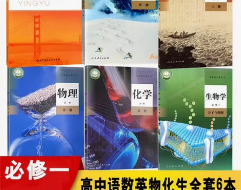 新高中必修一第一册课本全套6本人教版语文A...