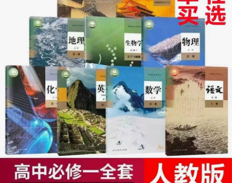 全新2022新版高一上册全套课本人教版北师...