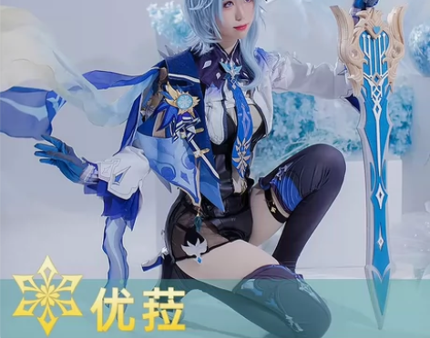 【出/换】优菈cos究极大全套戳瞳直出 娜...