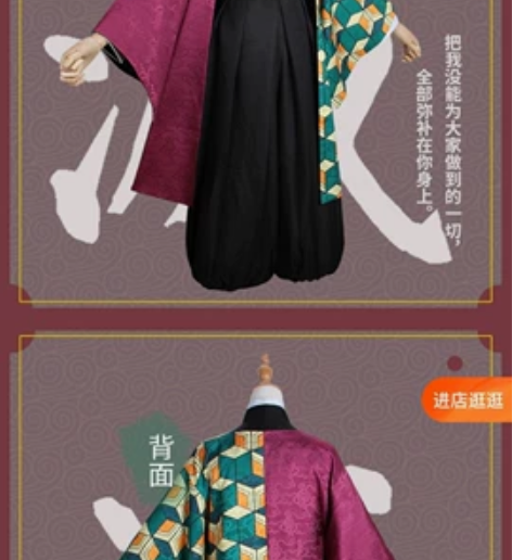 急出！！鬼灭之刃义勇cos服大全套 穿过一...