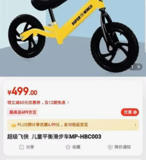 超级飞侠儿童平衡滑步车，单位发的六一福利，...