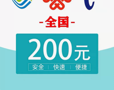 全国移动|电信|联通话费到账直充话费 1～...