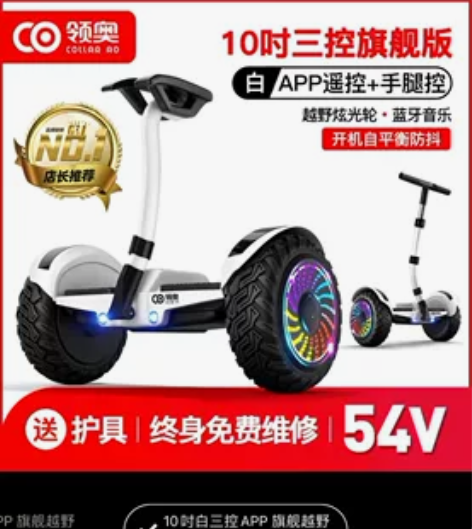 领奥平衡车，680原价买的，用了不超过10...