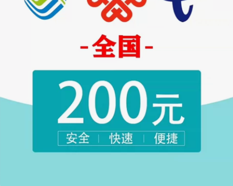 全国移动话费、全国电信话费、全国联通话费 ...