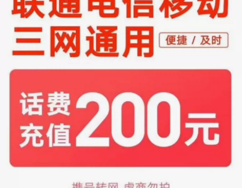 全国话费充值200元移动联通电信 四川 [...