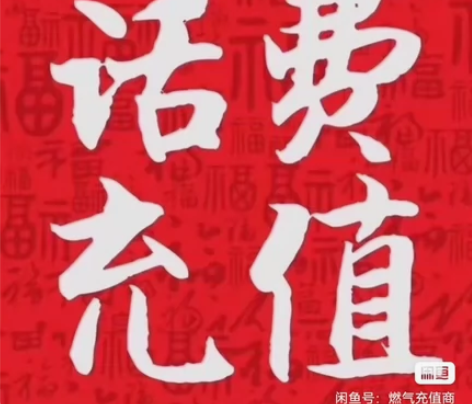 全国吉林电信移动联通94.5到账100元，...