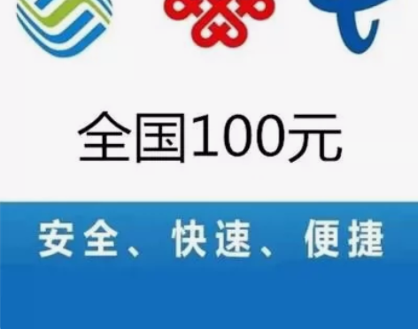 全国快充手机话费移动联通电信充值200贵州...