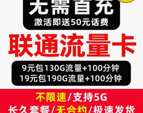 联通流量卡纯流量上网卡5g手机电话卡9元无...