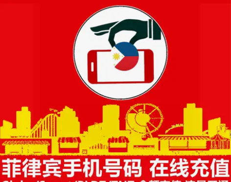 话费充值 菲律宾手机 Globe/TM/S...