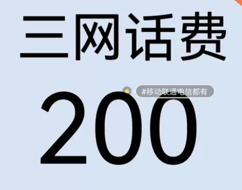 辽宁 电信联通移动 话费 充值 充费 10...