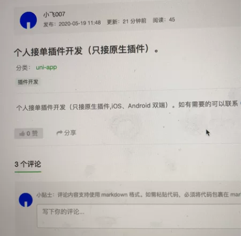 uniapp原生插件开发iOS、Andro...